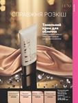 Каталог Oriflame Украина страница 111