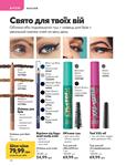 Каталог Oriflame Украина страница 112