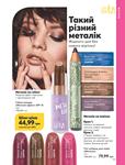 Каталог Oriflame Украина страница 113