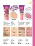 Каталог Oriflame Украина страница 117