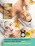 Каталог Oriflame Украина страница 122