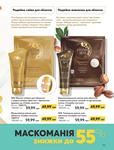 Каталог Oriflame Украина страница 123