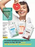 Каталог Oriflame Украина страница 124