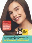 Каталог Oriflame Украина страница 128