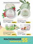 Каталог Oriflame Украина страница 129