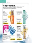 Каталог Oriflame Украина страница 132