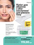 Каталог Oriflame Украина страница 135