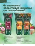 Каталог Oriflame Украина страница 140