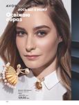Каталог Oriflame Украина страница 144