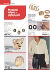 Каталог Oriflame Украина страница 172