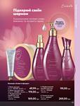 Каталог Oriflame Украина страница 189