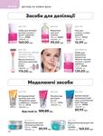Каталог Oriflame Украина страница 190