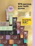 Каталог Oriflame Украина страница 193