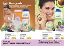 Каталог Oriflame Украина страница 194