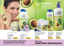 Каталог Oriflame Украина страница 195