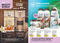 Каталог Oriflame Украина страница 196