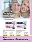 Каталог Oriflame Украина страница 199
