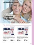 Каталог Oriflame Украина страница 201