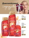 Каталог Oriflame Украина страница 224