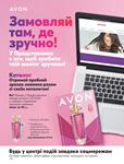 Каталог Oriflame Украина страница 226