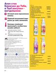 Каталог Oriflame Украина страница 228