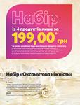 Каталог Oriflame Украина страница 240