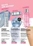 Каталог Oriflame Украина страница 4