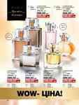 Каталог Oriflame Украина страница 52