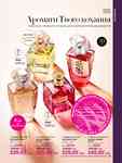 Каталог Oriflame Украина страница 59