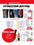 Каталог Oriflame Украина страница 70