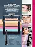 Каталог Oriflame Украина страница 85
