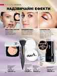 Каталог Oriflame Украина страница 86