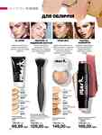 Каталог Oriflame Украина страница 92