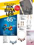 Каталог Oriflame Украина страница 128