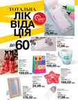 Каталог Oriflame Украина страница 134