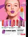 Каталог Oriflame Украина страница 141