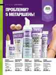 Каталог Oriflame Украина страница 144