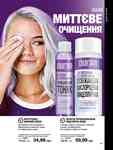 Каталог Oriflame Украина страница 145