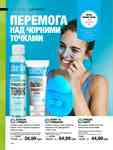 Каталог Oriflame Украина страница 146