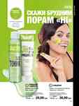 Каталог Oriflame Украина страница 147
