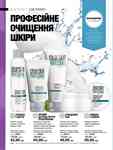 Каталог Oriflame Украина страница 148