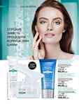 Каталог Oriflame Украина страница 150