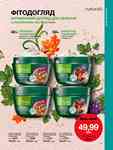 Каталог Oriflame Украина страница 171