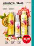 Каталог Oriflame Украина страница 177