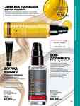 Каталог Oriflame Украина страница 183