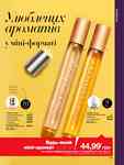 Каталог Oriflame Украина страница 205