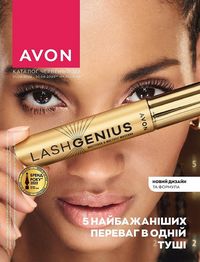 Новый каталог AVON 6 2023 Украина