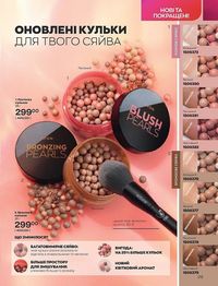 Каталог Oriflame Украина страница 29