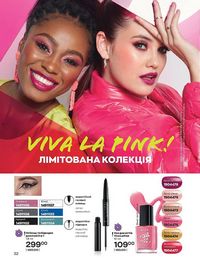 Каталог Oriflame Украина страница 32