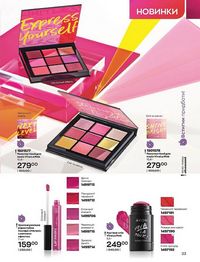 Каталог Oriflame Украина страница 33